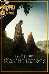 อัศวินแห่งเจ็ดราชอาณาจักร พากย์ไทย A Knight of the Seven Kingdoms EP.1-6 (จบ)