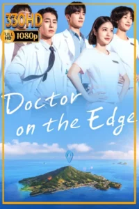 ดูซีรี่ย์เกาหลี หมอติดเกาะรักติดเธอ Doctor on the Edge (2026) EP.1-12 จบ.