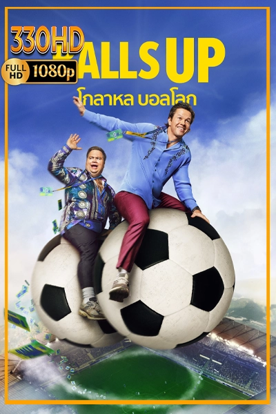 ดูหนัง โกลาหล บอลโลก พากย์ไทย Balls Up (2026)