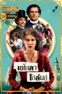 ดูหนัง เอโนล่าโฮล์มส์ ภาค1 Enola Holmes (2020) พากย์ไทย|ซัพไทย