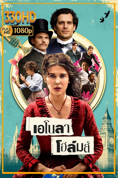 ดูหนัง เอโนล่าโฮล์มส์ ภาค1 Enola Holmes (2020) พากย์ไทย|ซัพไทย