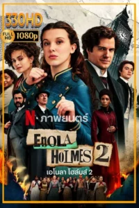 ดูหนัง เอโนล่าโฮล์มส์ ภาค2 Enola Holmes 2 (2022) พากย์ไทย|ซัพไทย