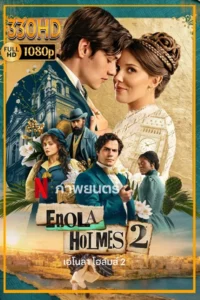 ดูหนัง เอโนล่าโฮล์มส์ ภาค3 Enola Holmes 3 (2026) พากย์ไทย|ซัพไทย